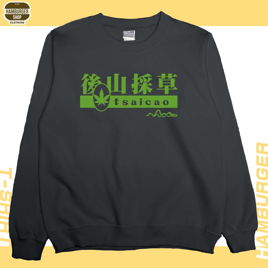 後山採草(大學T)Hamburger T-shirt shop9