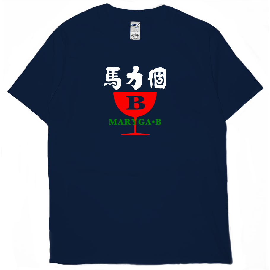 馬力個B(短T)Hamburger T-shirt shop