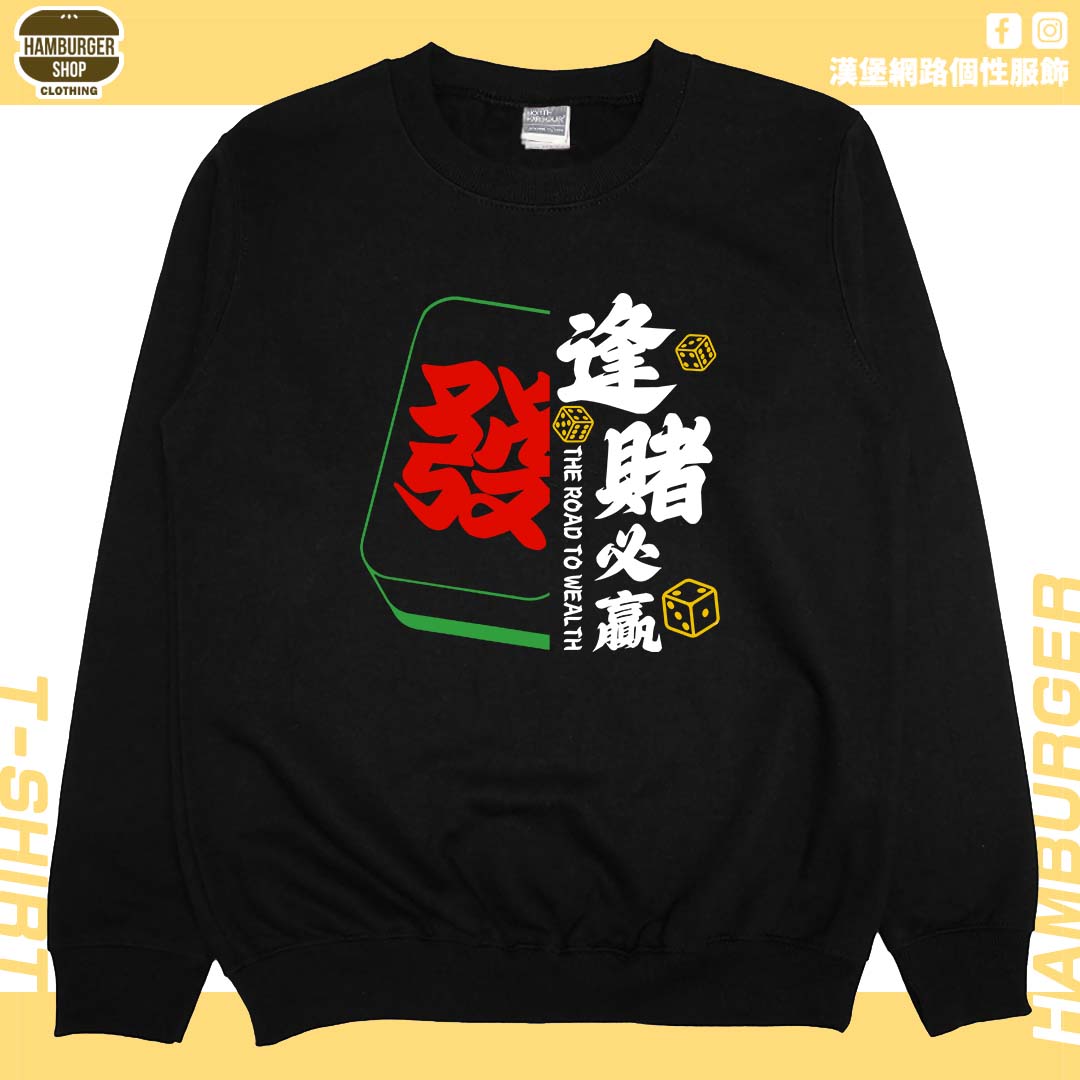 零碼出清 - 逢賭必贏2024(大學T) 黑M 零碼出清 - 逢賭必贏2024(大學T) 黑M