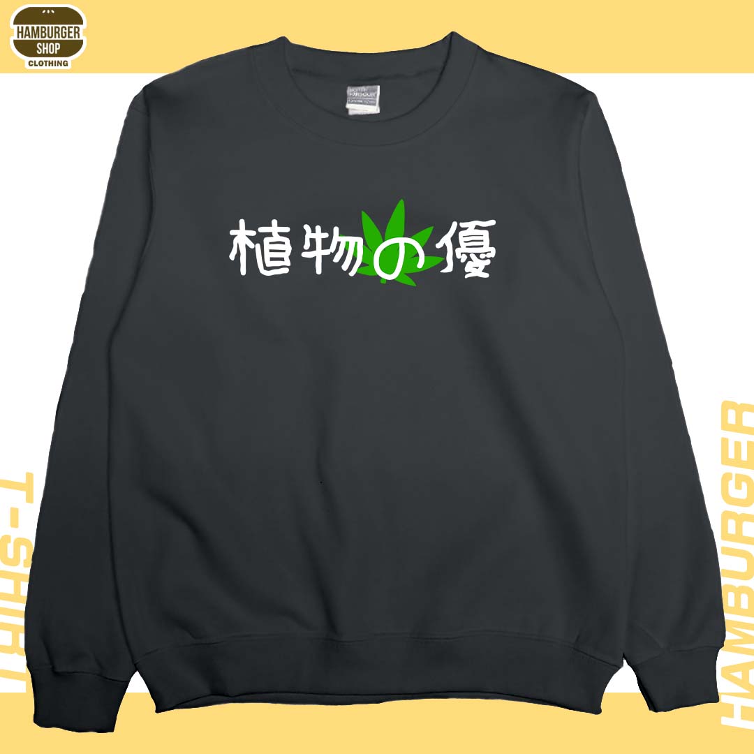 植物の優(大學T)Hamburger T-shirt shop9