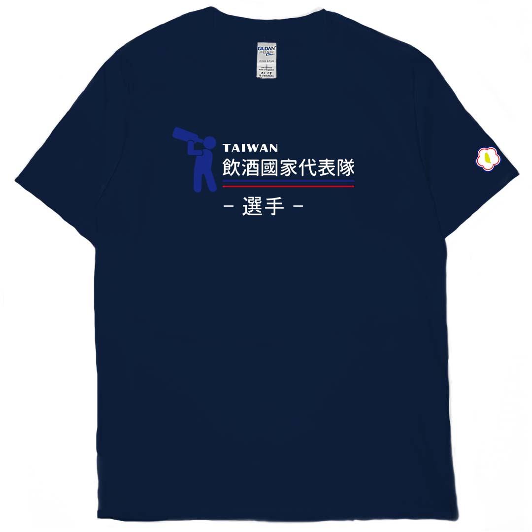 零碼出清 - 2021飲酒國家代表隊(短T) 藏青L 選手