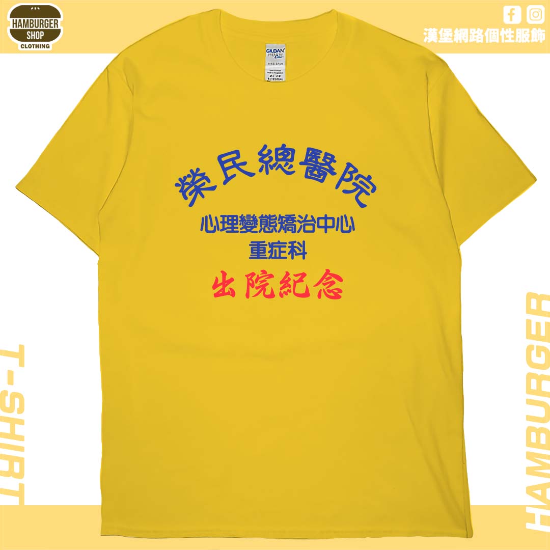 出院紀念(短T)Hamburger T-shirt shop15