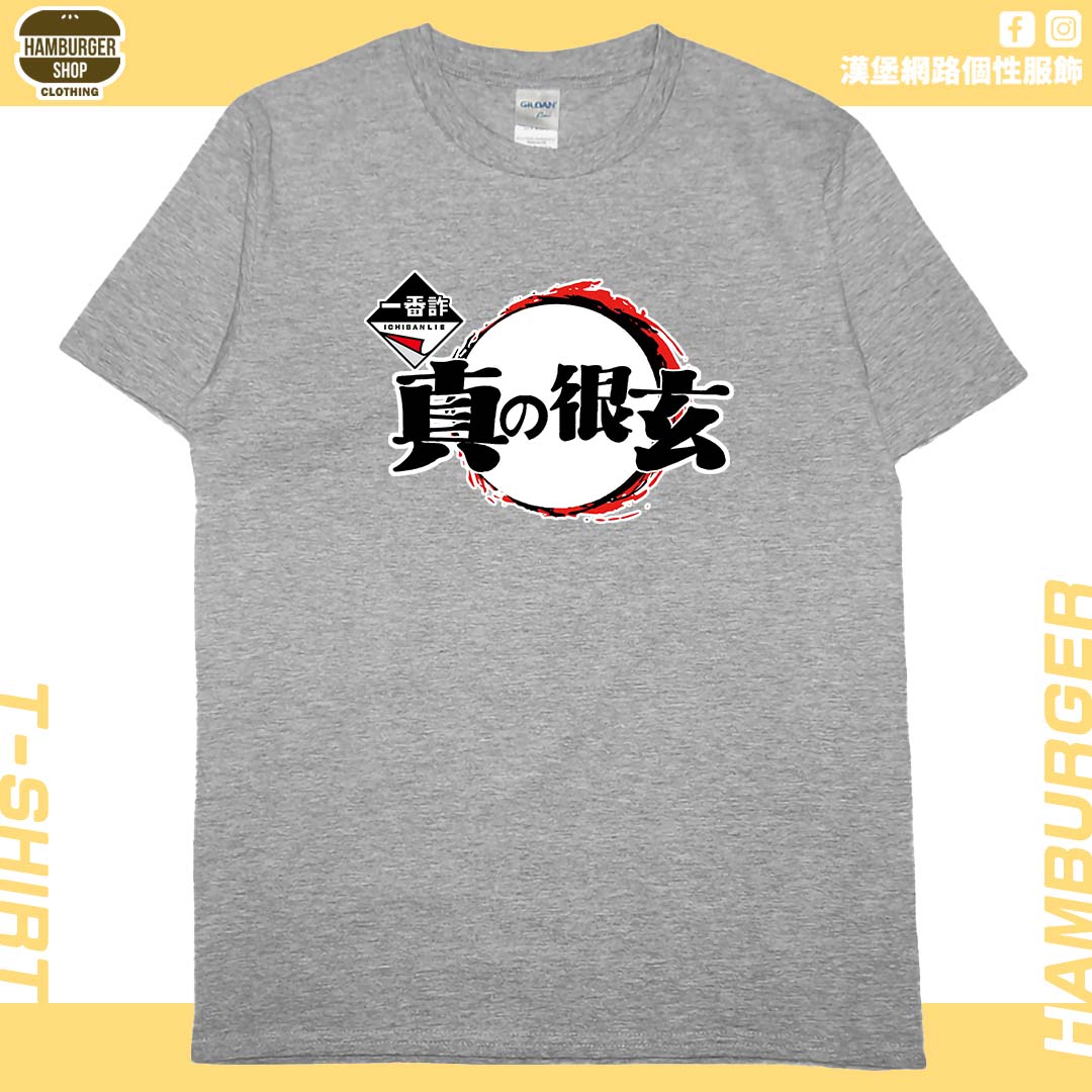 一番詐(短T)Hamburger T-shirt shop5