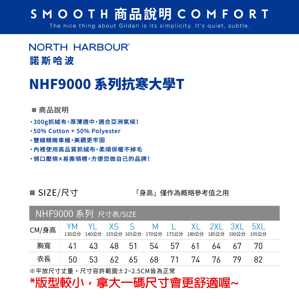 諾斯哈波大學T尺寸表.jpg