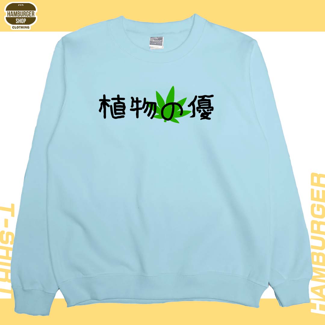 植物の優(大學T)Hamburger T-shirt shop4