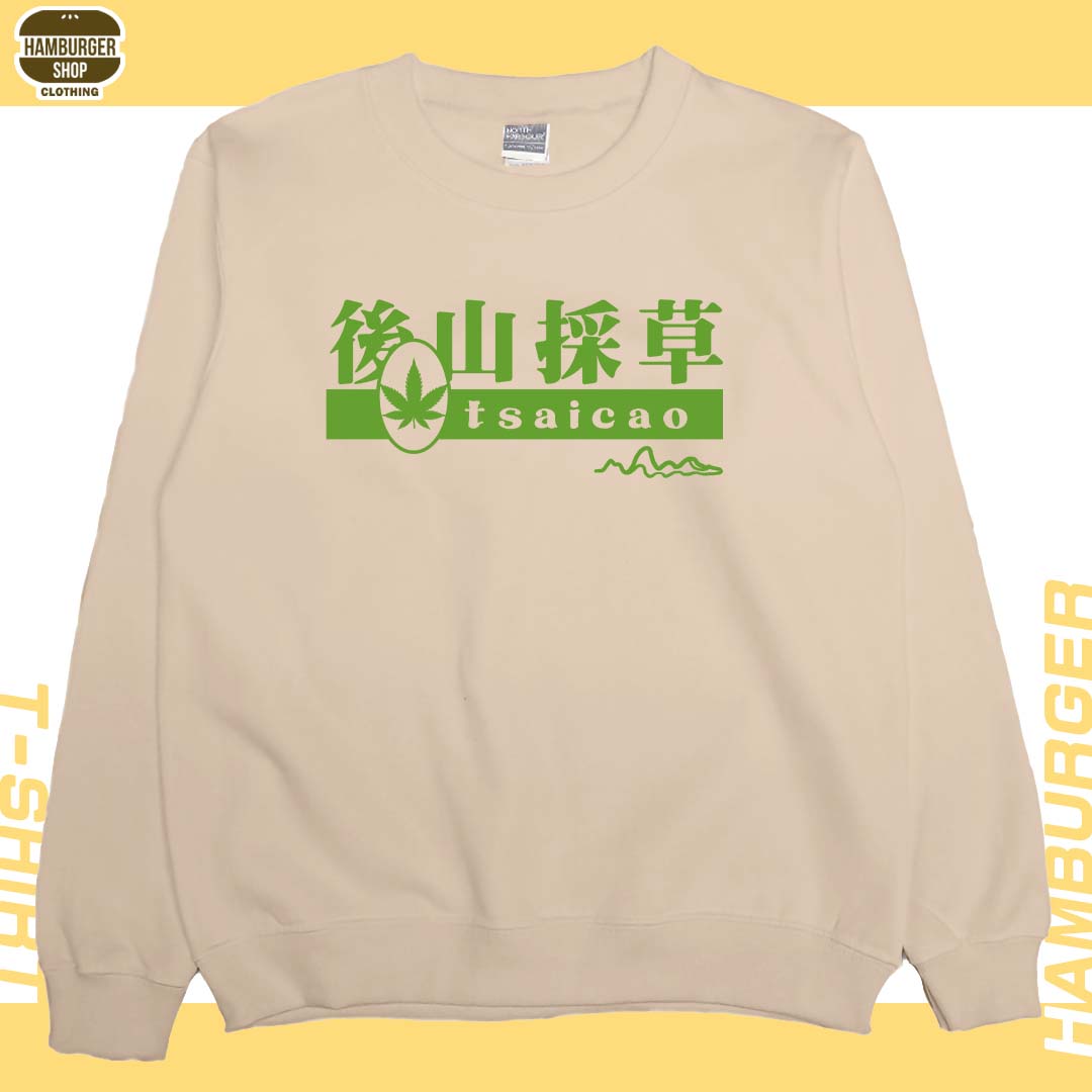 後山採草(大學T)Hamburger T-shirt shop5