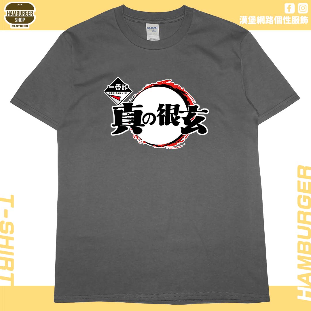 一番詐(短T)Hamburger T-shirt shop4