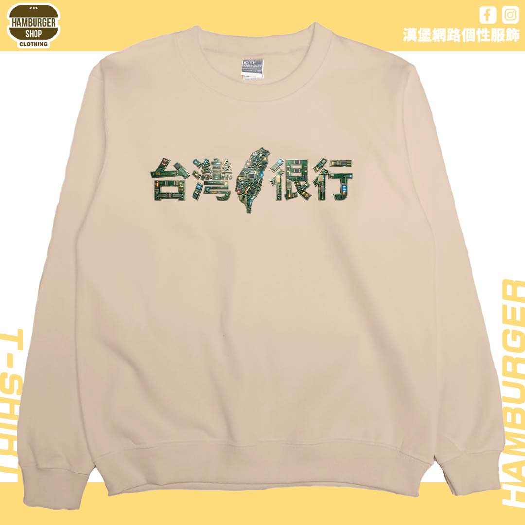 臺灣很行2025(大學T)Hamburger T-shirt shop4