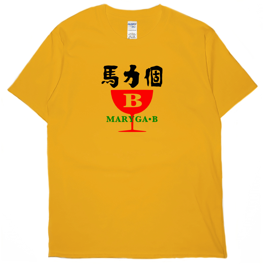 馬力個B(短T)Hamburger T-shirt shop 馬力個B(短T)Hamburger T-shirt shop