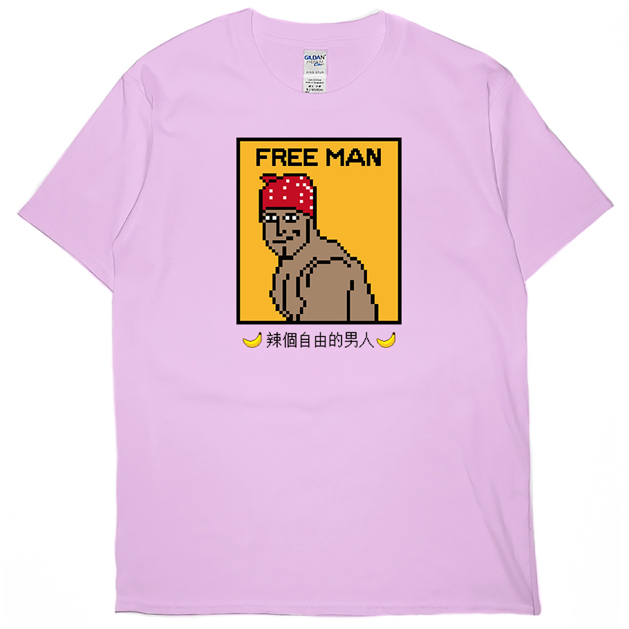 辣個自由的男人 短t Hamburger T Shirt Shop 短t 所有商品 漢堡網路個性服飾 辣個自由的男人 短t Hamburger T Shirt Shop 短t 所有商品 漢堡網路個性服飾