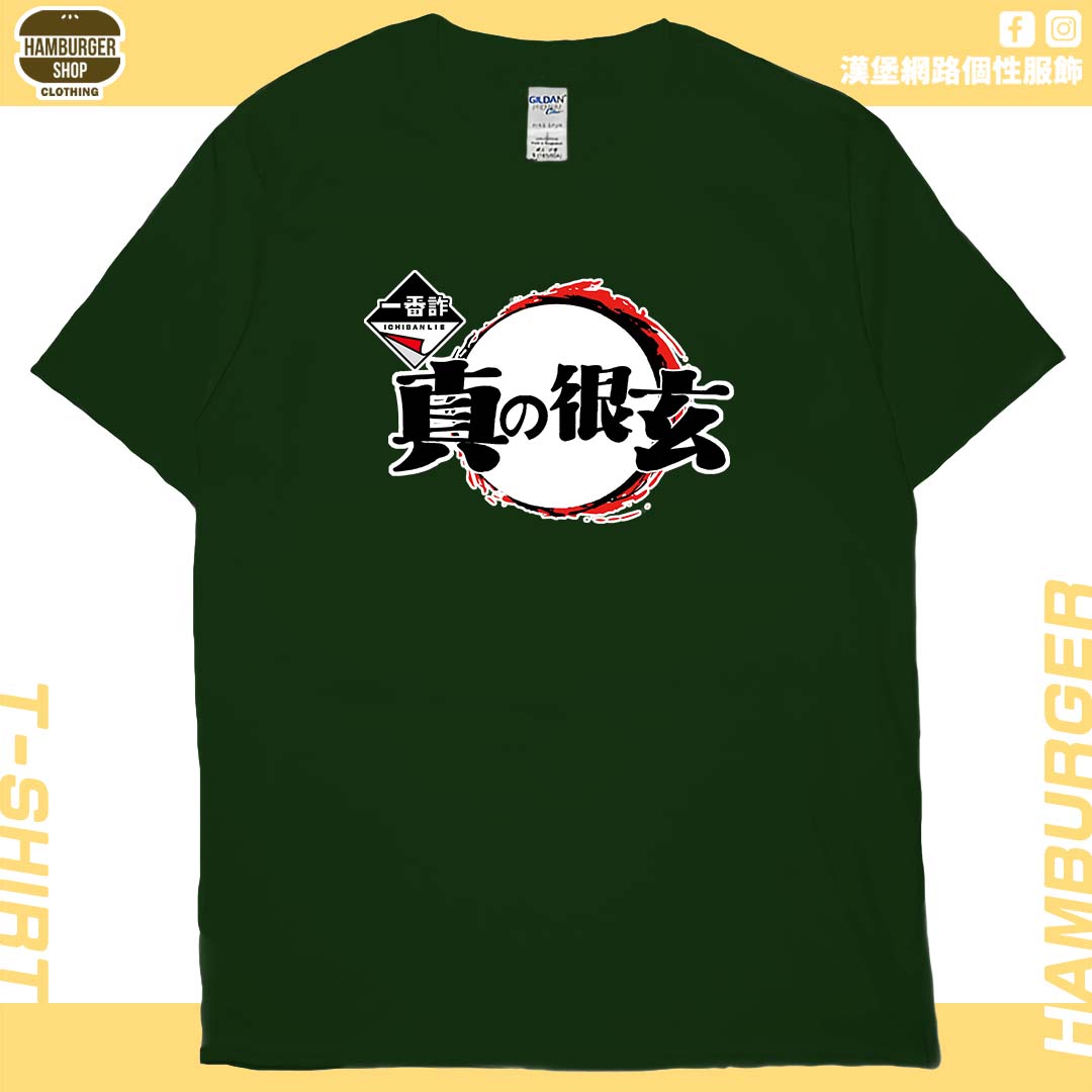 一番詐(短T)Hamburger T-shirt shop14