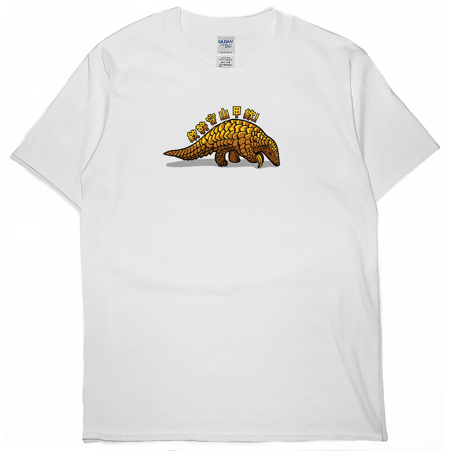 欸幹穿山甲欸(短T)Hamburger T-shirt shop3
