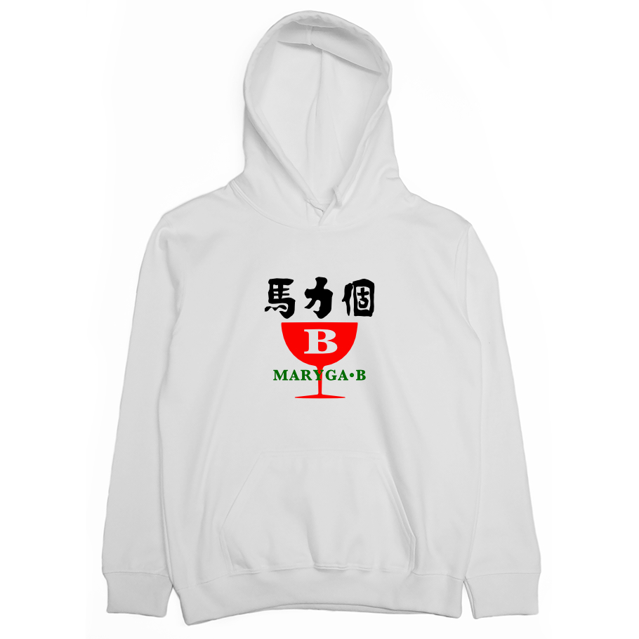 馬力個B(帽T)Hamburger T-Shirt Shop