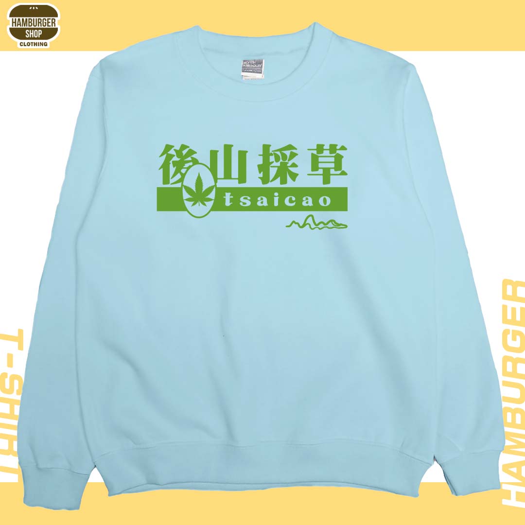 後山採草(大學T)Hamburger T-shirt shop4