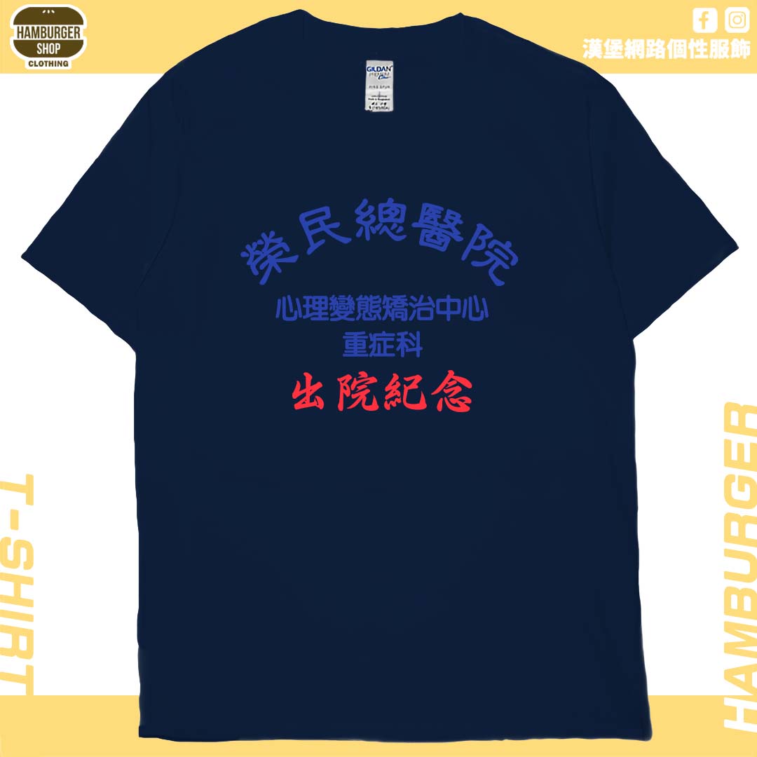 出院紀念(短T)Hamburger T-shirt shop19