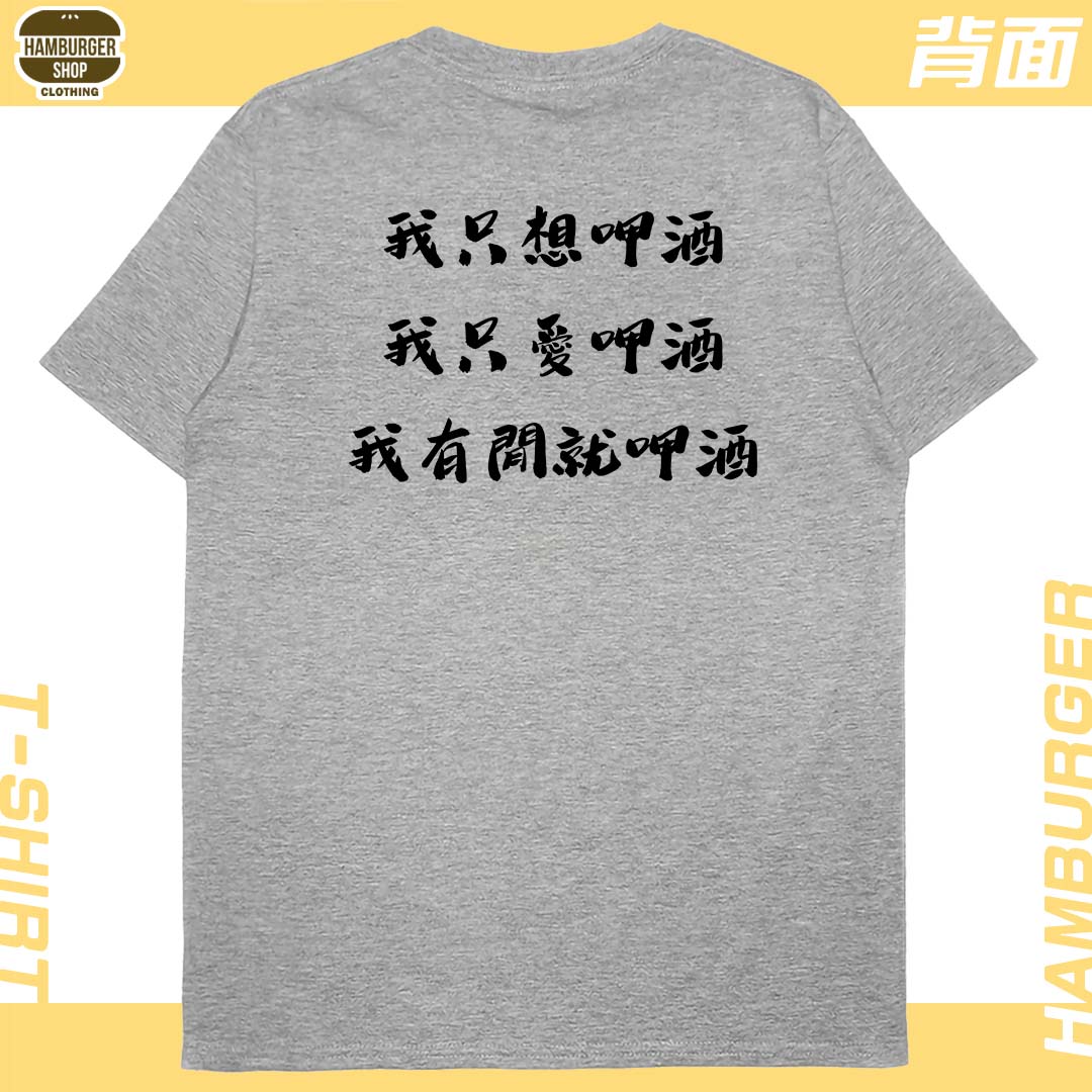 零碼出清 - 呷酒(短T) 灰M