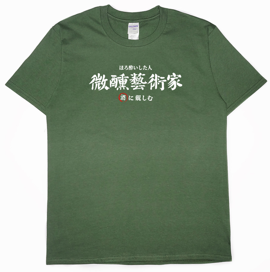 零碼出清 - 微醺藝術家(短T) 軍綠L 零碼出清 - 微醺藝術家(短T) 軍綠L