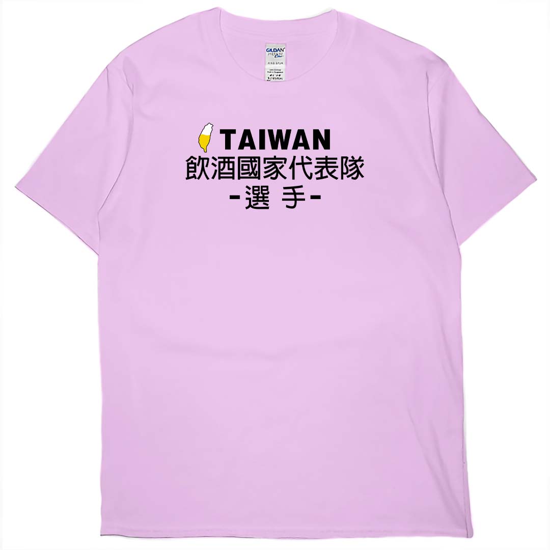 零碼出清 - 飲酒國家代表隊(短T) 粉紅3XL