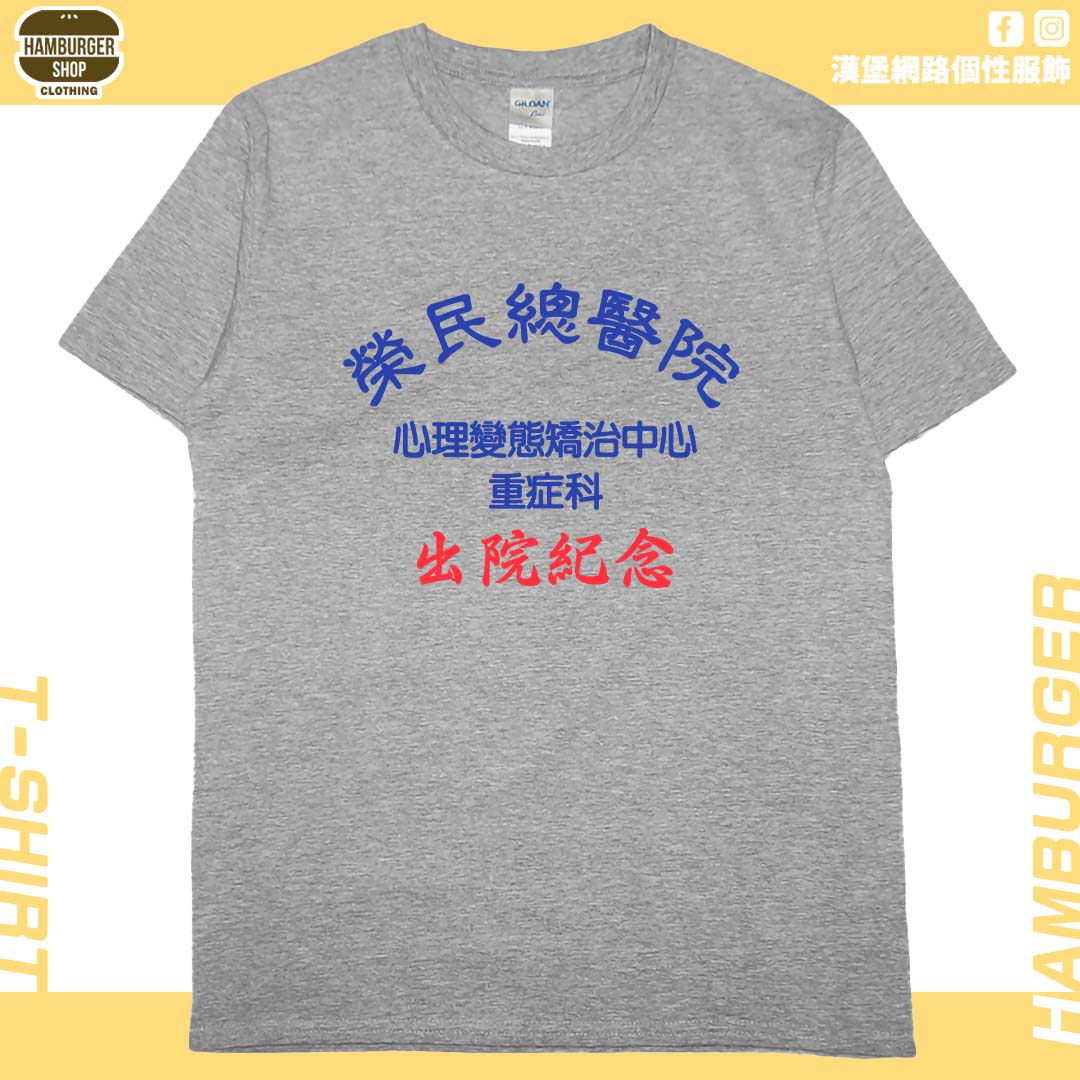 出院紀念(短T)Hamburger T-shirt shop11