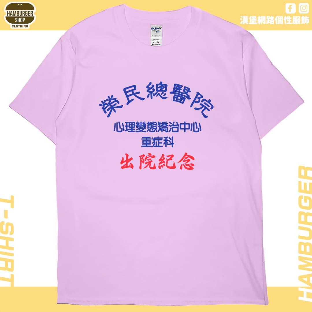 出院紀念(短T)Hamburger T-shirt shop8