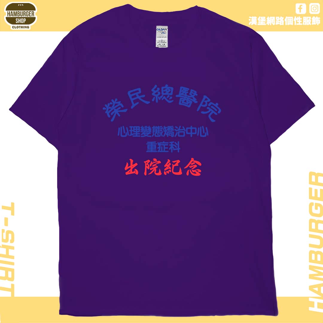 出院紀念(短T)Hamburger T-shirt shop14