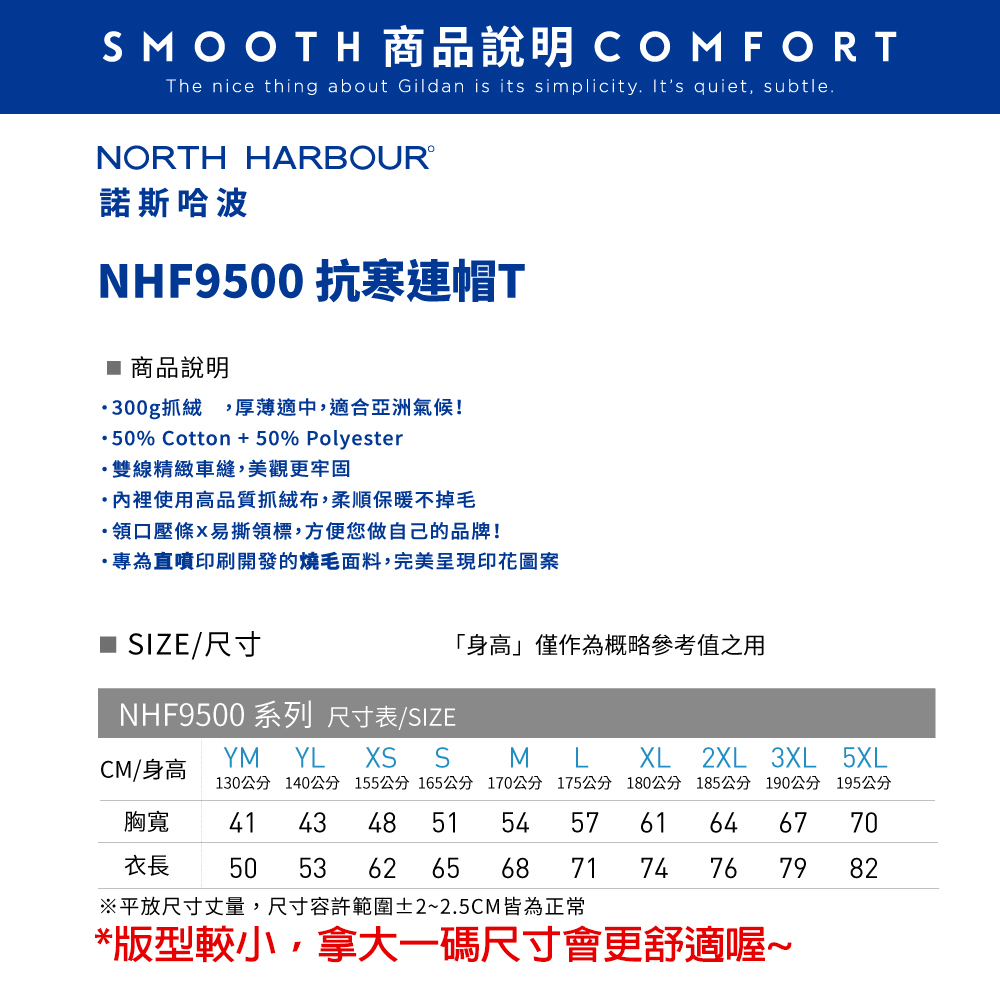 諾斯哈波帽T尺寸表.jpg