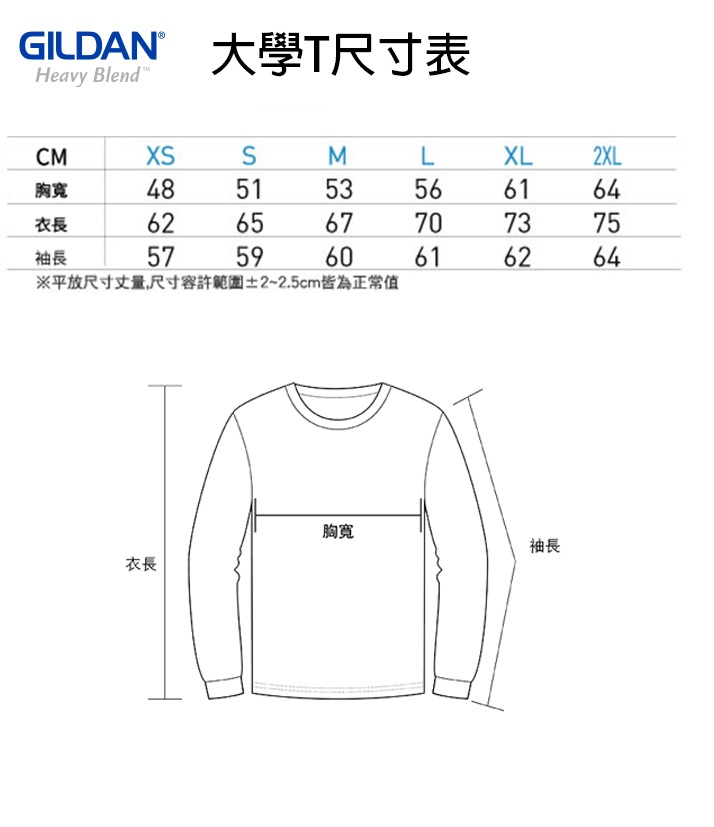 吉爾登大學T尺寸表(下架).jpg