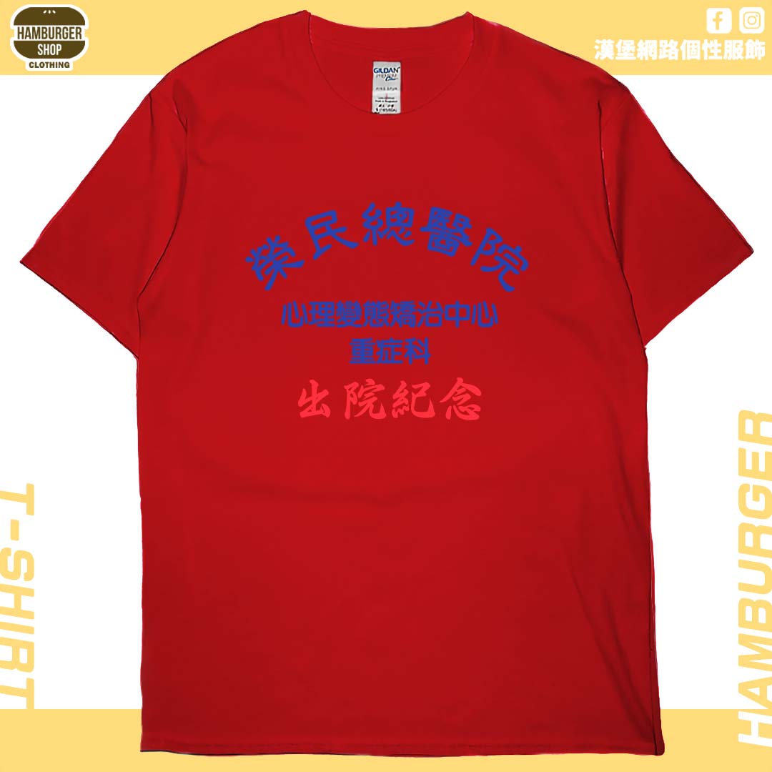 出院紀念(短T)Hamburger T-shirt shop5