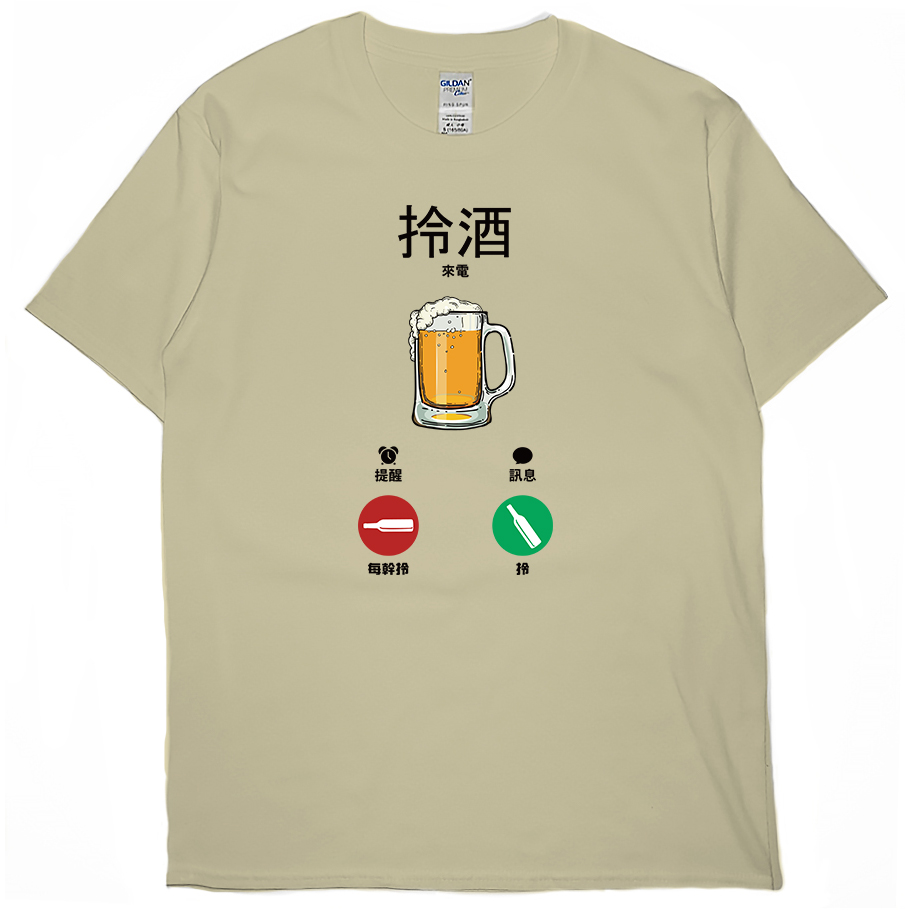 零碼出清 - 酒找你(短T) 卡其M