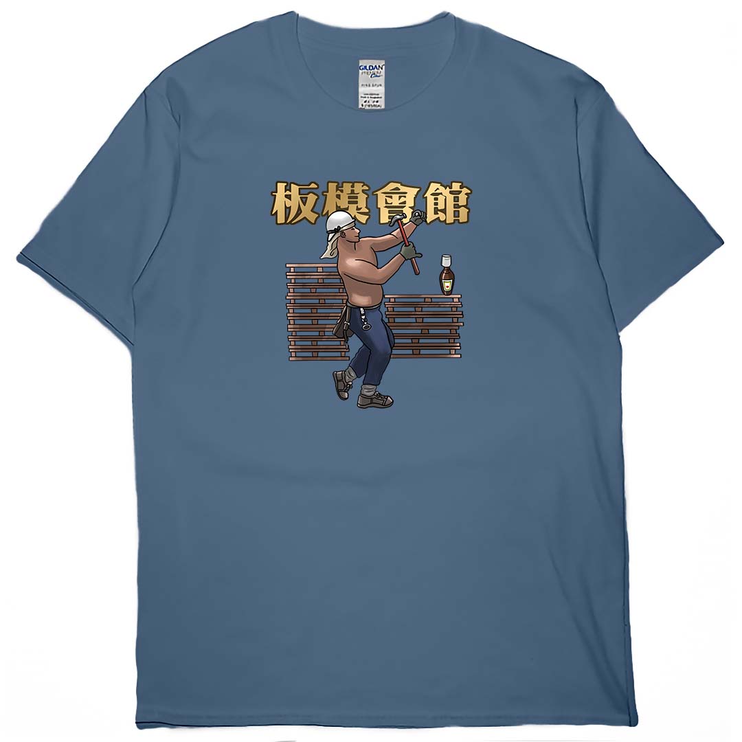零碼出清 - 板模會館(短T) 丹寧藍XL