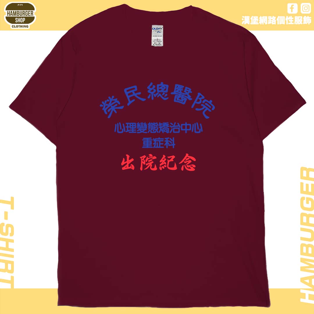 出院紀念(短T)Hamburger T-shirt shop12