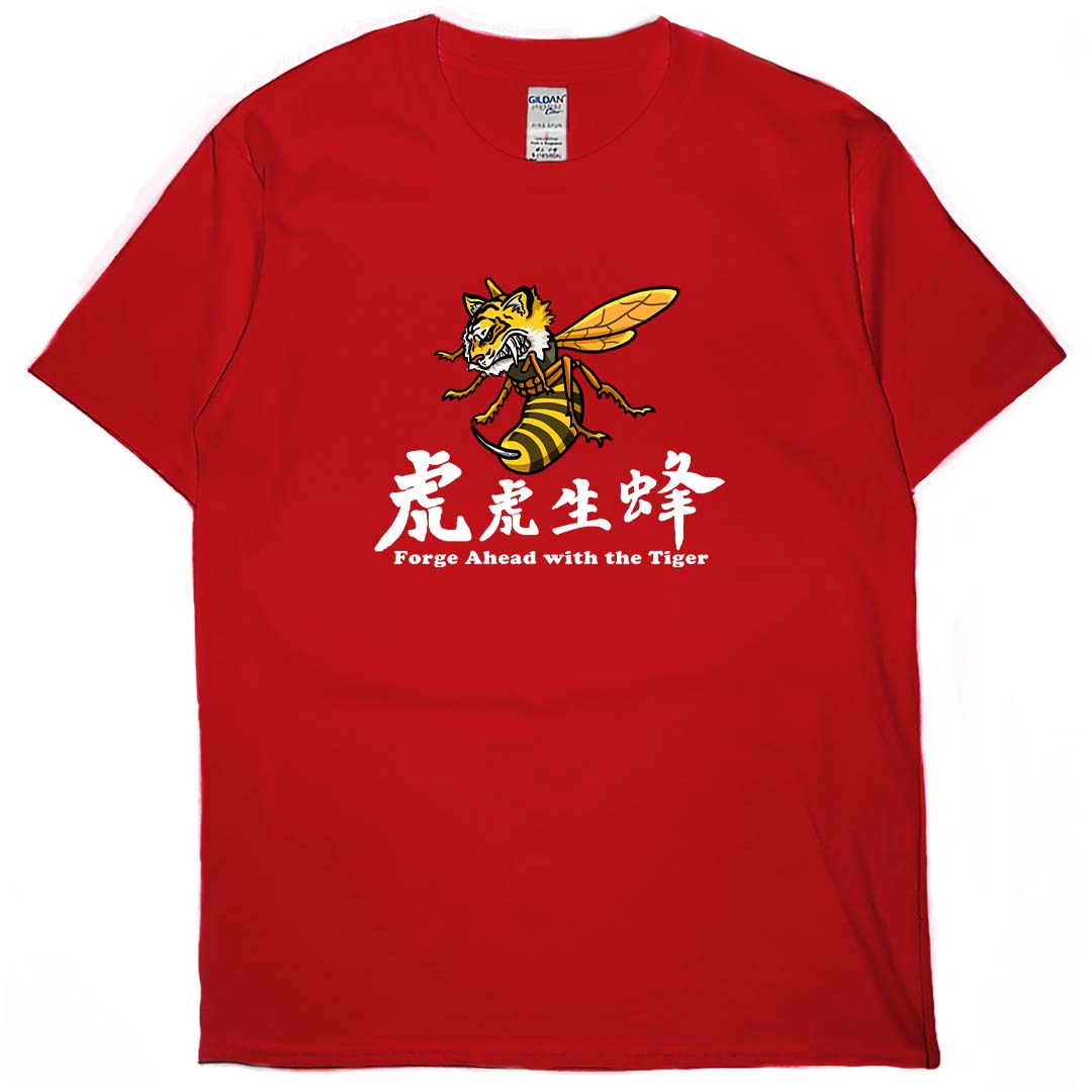 零碼出清 - 虎虎生蜂(短T) 紅S