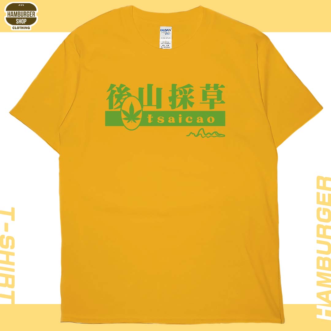 後山採草(短T)Hamburger T-shirt shop18