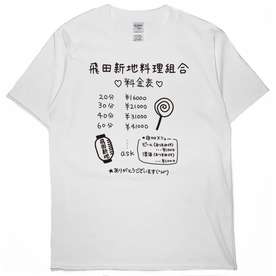 零碼出清 -飛田新地料理組合(短T) 白XL