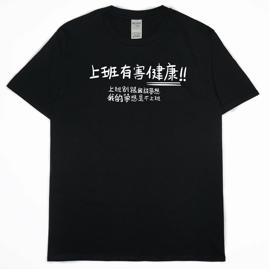 零碼出清 - 不上班(短T) 黑M