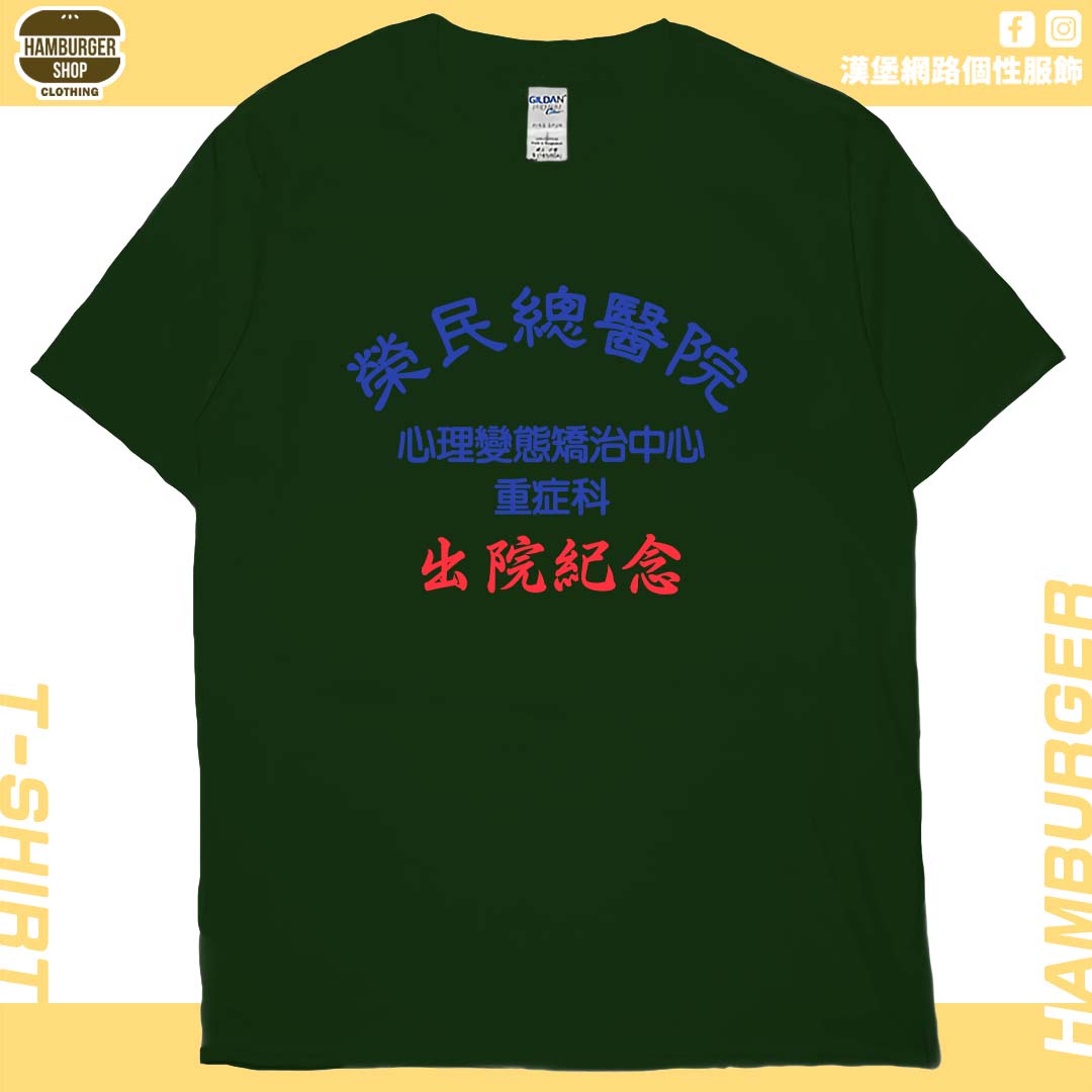 出院紀念(短T)Hamburger T-shirt shop13