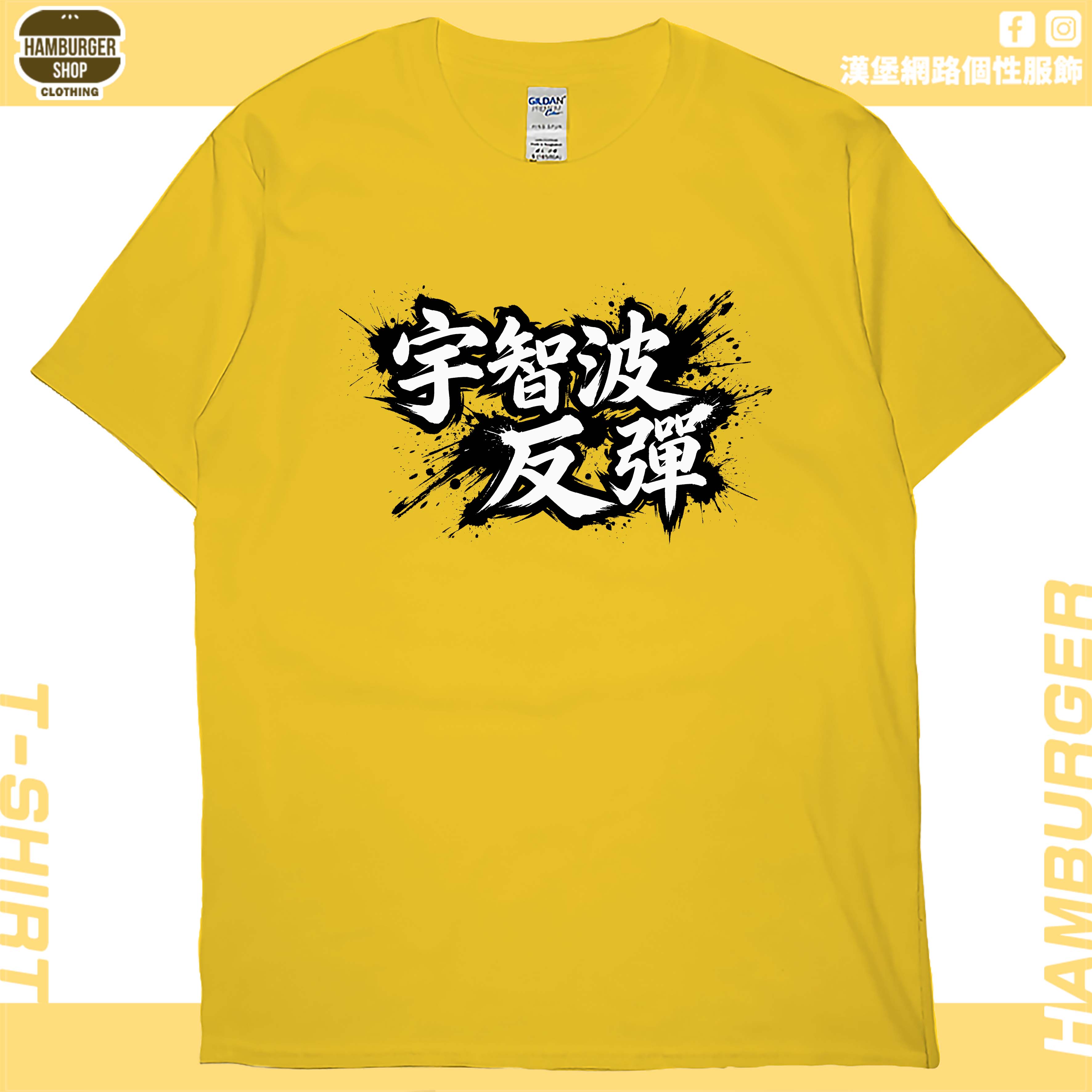 宇智波反彈(短T)Hamburger T-shirt shop15