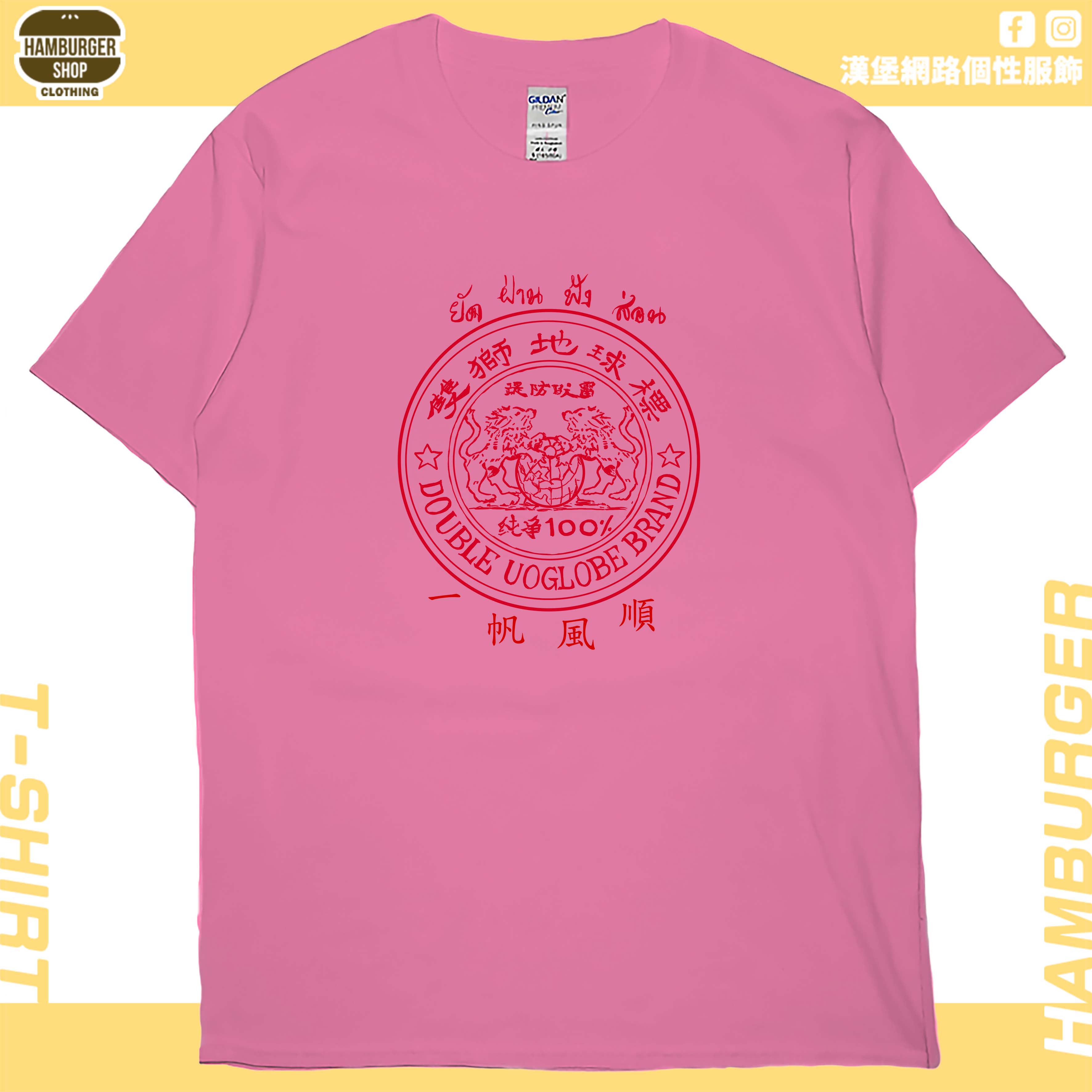 肆號雙獅地球(短T)Hamburger T-shirt shop15