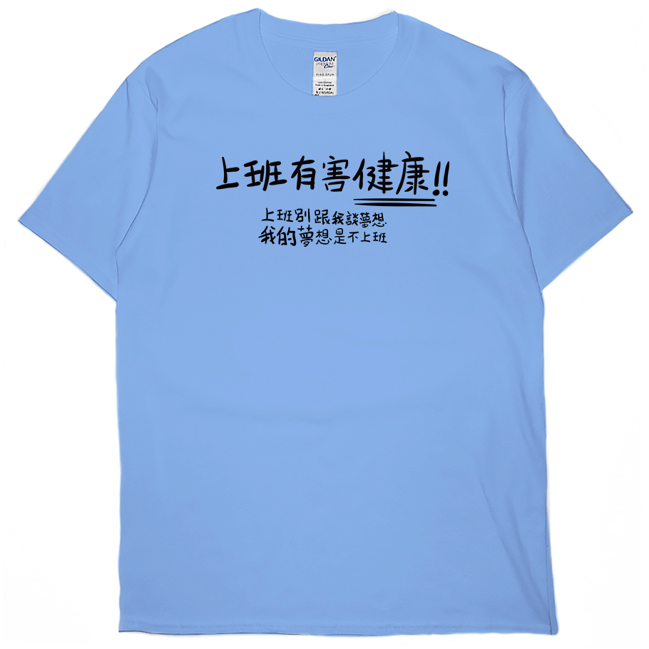 零碼出清 - 不上班(短T) 卡羅萊納藍3XL