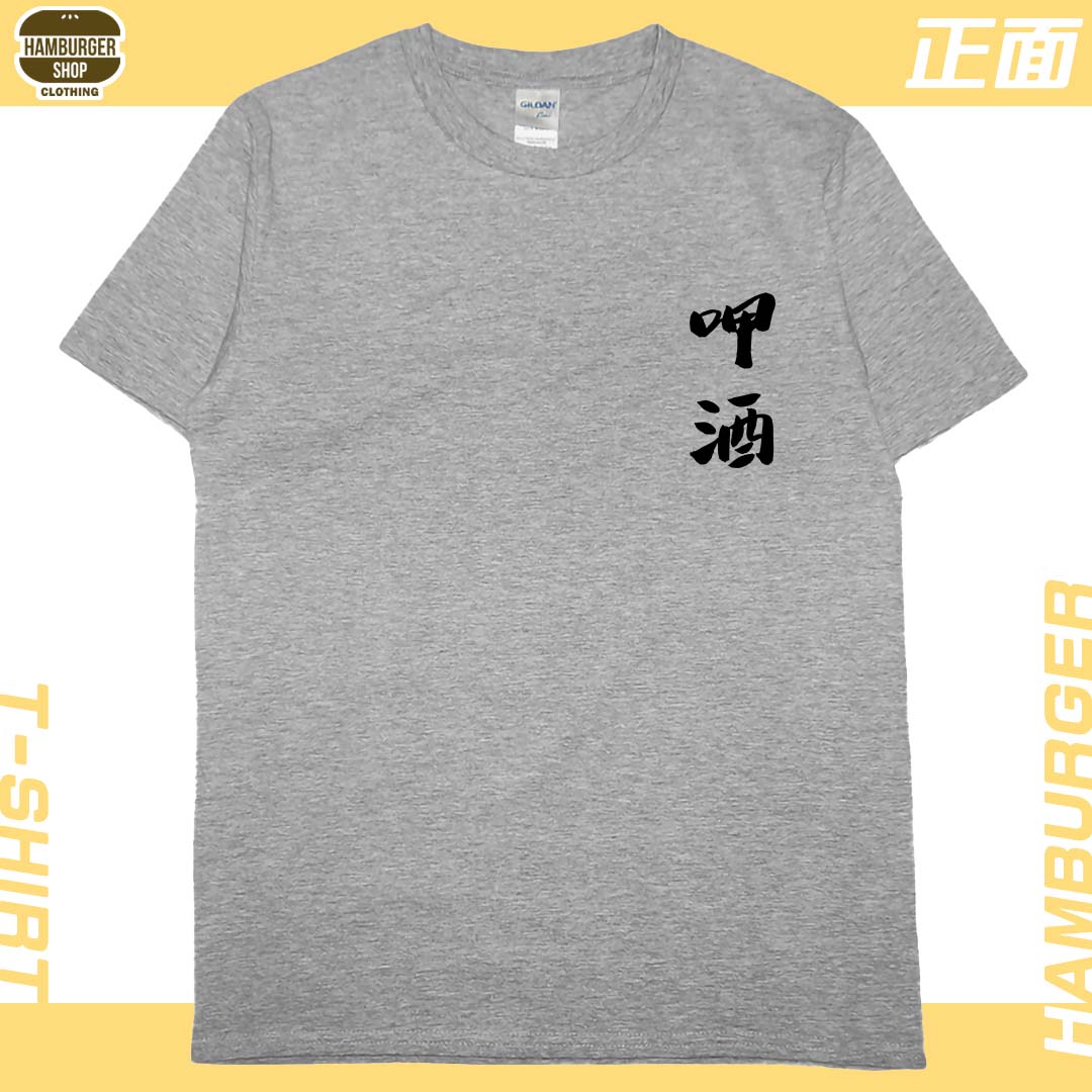 零碼出清 - 呷酒(短T) 灰M