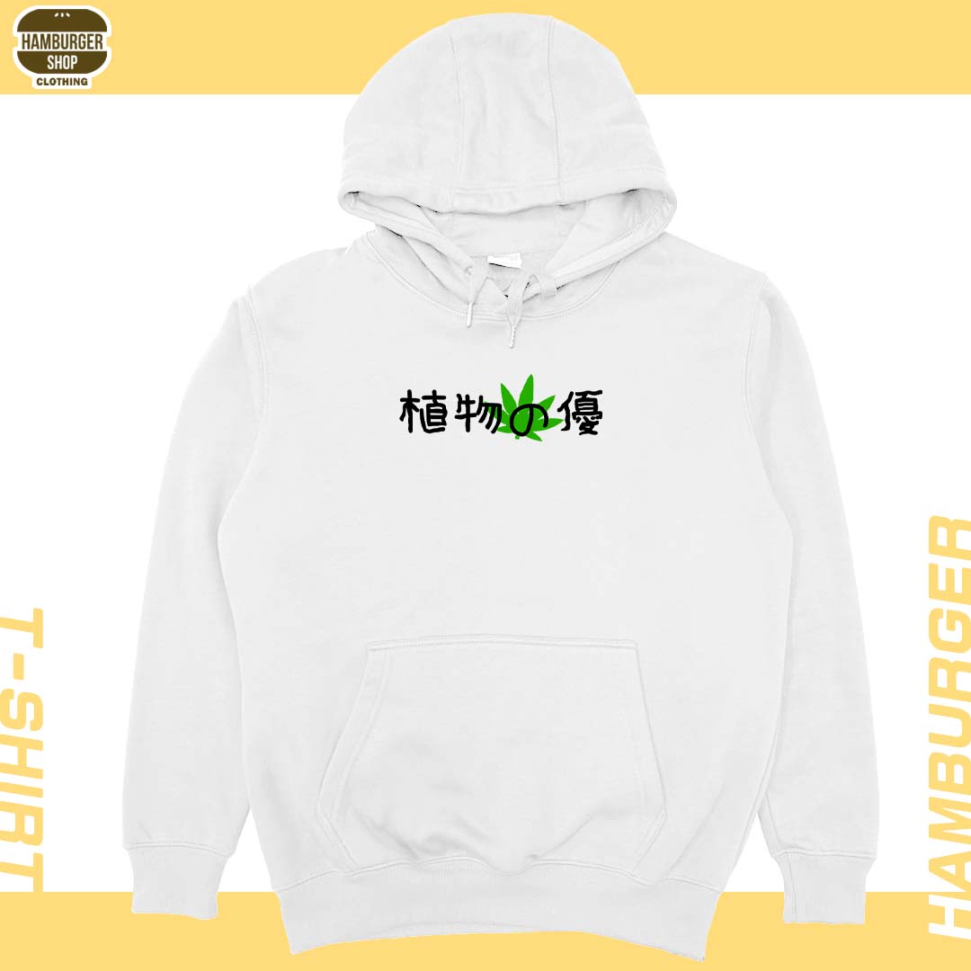 植物の優(帽T)Hamburger T-shirt shop2