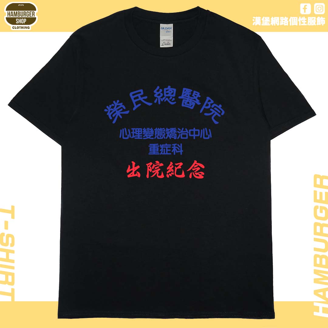 出院紀念(短T)Hamburger T-shirt shop4