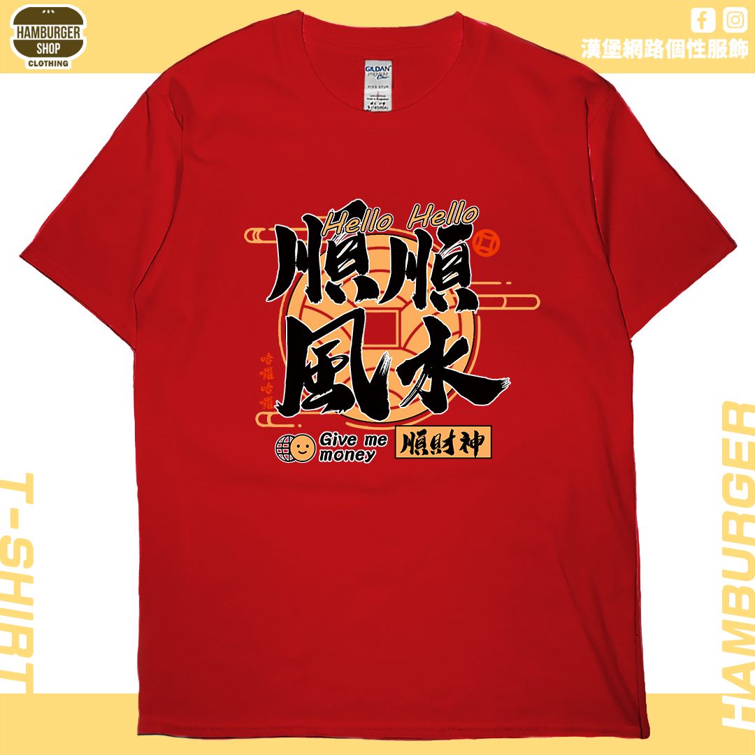零碼出清 - 順風順水順財神(短T) 紅L 零碼出清 - 順風順水順財神(短T) 紅L