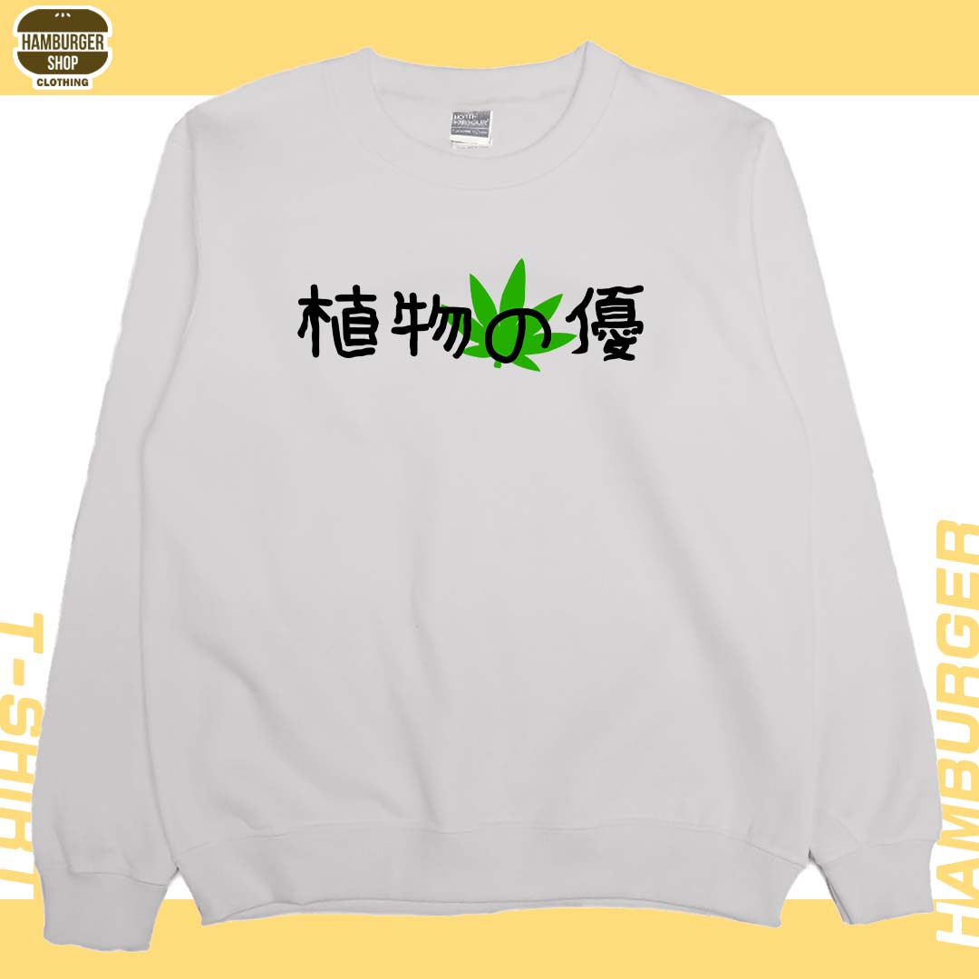 植物の優(大學T)Hamburger T-shirt shop6