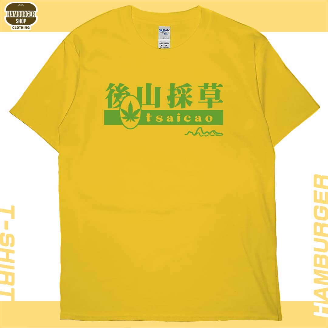後山採草(短T)Hamburger T-shirt shop14