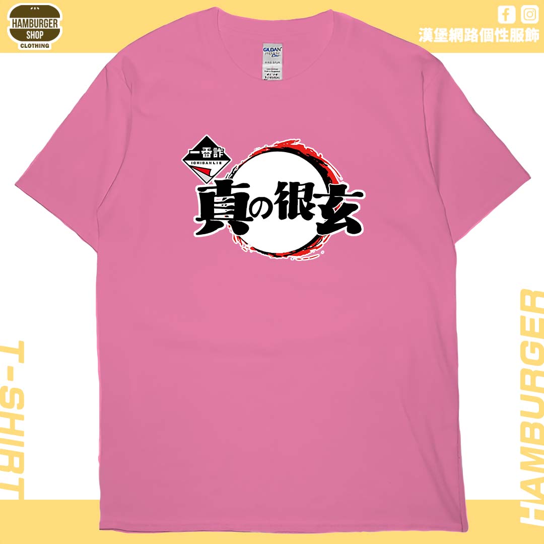 一番詐(短T)Hamburger T-shirt shop16