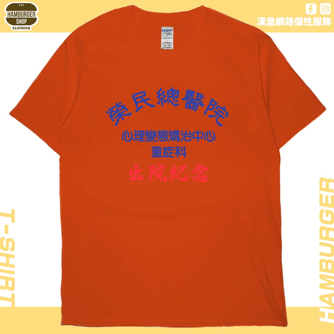 出院紀念(短T)Hamburger T-shirt shop17