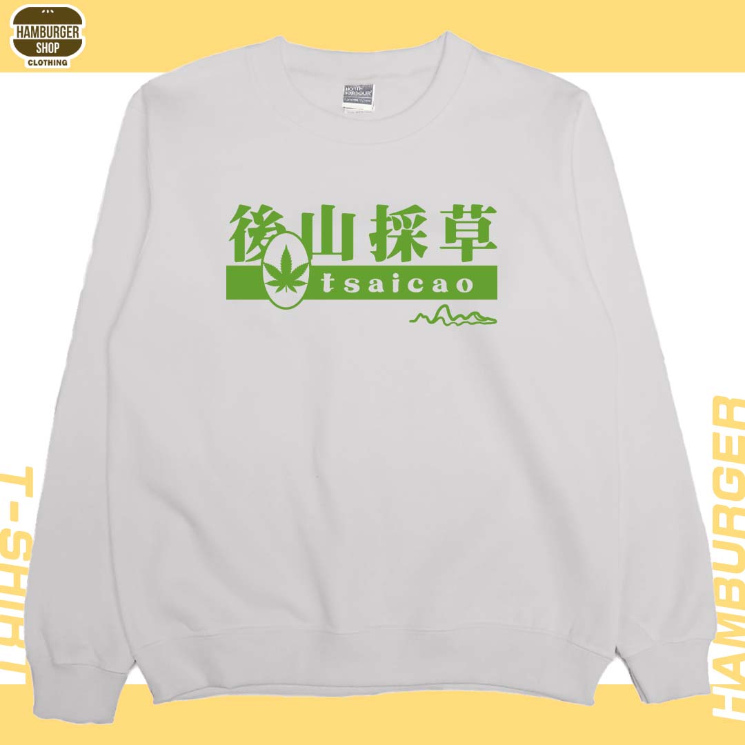 後山採草(大學T)Hamburger T-shirt shop6