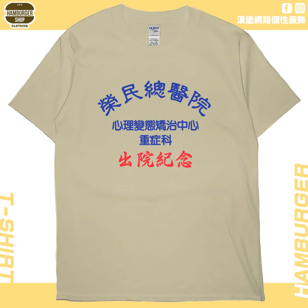 出院紀念(短T)Hamburger T-shirt shop2