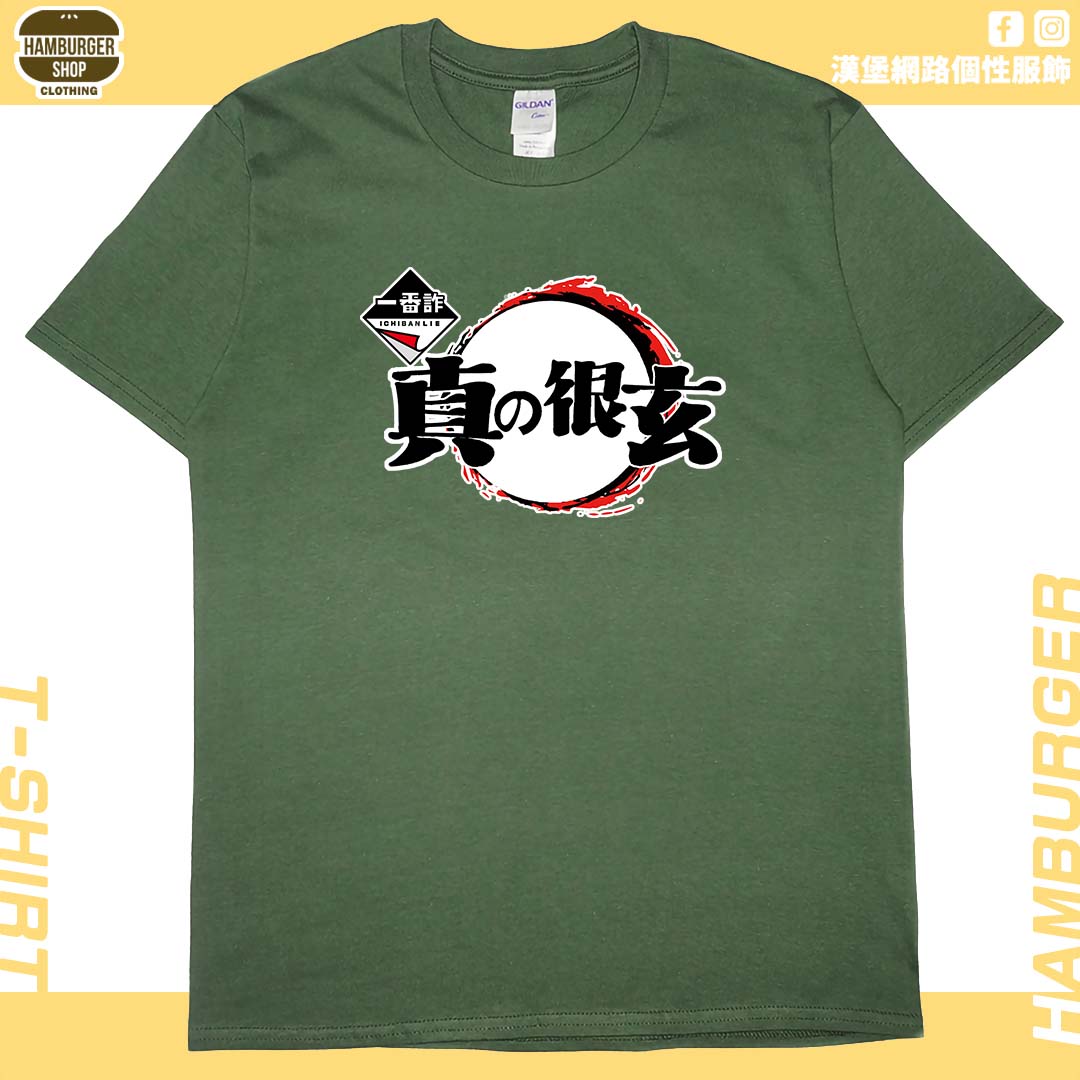 一番詐(短T)Hamburger T-shirt shop1